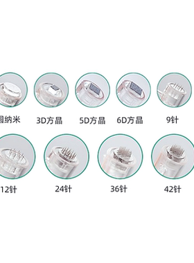 电动水光纳米微针微晶片导入仪针头溶斑浅导飞梭中胚精华硅晶头