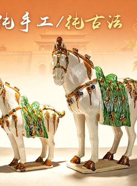 洛阳文创仿古唐三彩马三花马唐马艺术品陶瓷收藏品复古装饰摆件