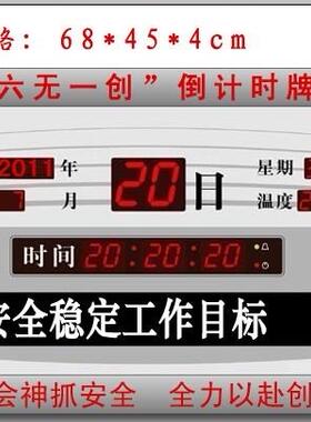 虹泰安全生产运行计时牌电子时钟