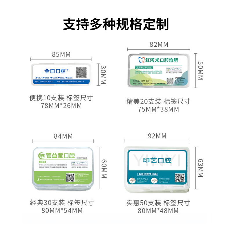 牙线棒贴纸牙科宣传单口腔牙线不干胶贴纸定做不干胶贴纸广告贴纸 - 图2