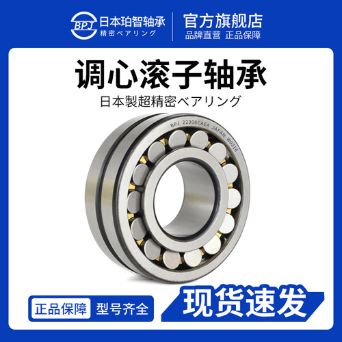 日本BPJ进口轴承23276 23280 CC CA CAK CCK W33 P5 调心滚子 - 图3