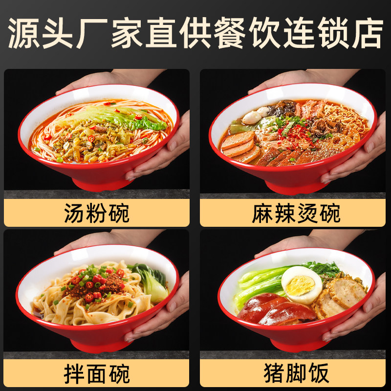 A8密胺碗麻辣烫大碗螺蛳粉米粉碗汤粉碗牛肉面碗面馆专用碗商用碗 - 图0