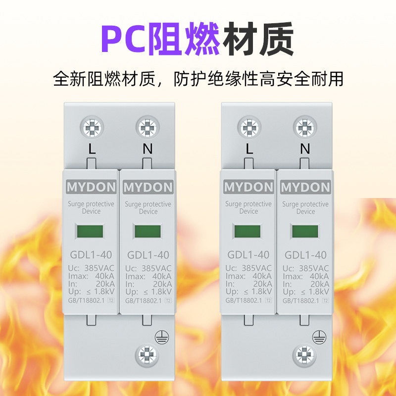 MYDON浪涌保护器 4P防雷保护器 家用220V 2P避雷器电涌开关光伏,淘宝优惠券,粉丝福利购,淘宝优惠卷