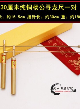纯铜杨公寻龙尺一对风水探测棒高精度专业正品折叠摆件