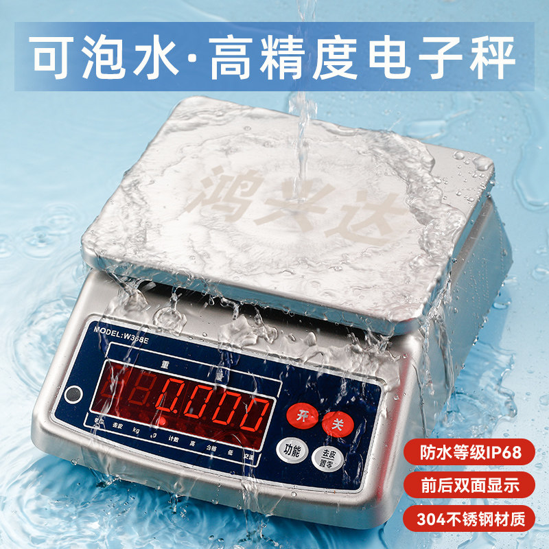 304不锈钢防水电子秤水产海鲜称厨房家用小型克称精准商用奶茶店,淘宝优惠券,粉丝福利购,淘宝优惠卷