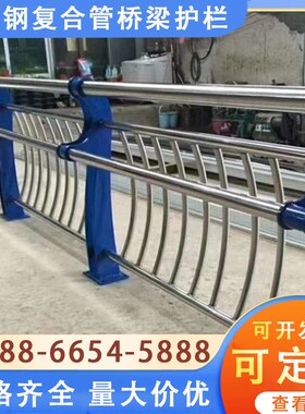 不锈钢复合管桥梁护栏天桥河道人行道灯光道路景观防撞隔离栏杆