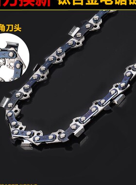 进口德国汽油锯链条18寸原装通用20寸12寸合金锯条16寸家用电锯条