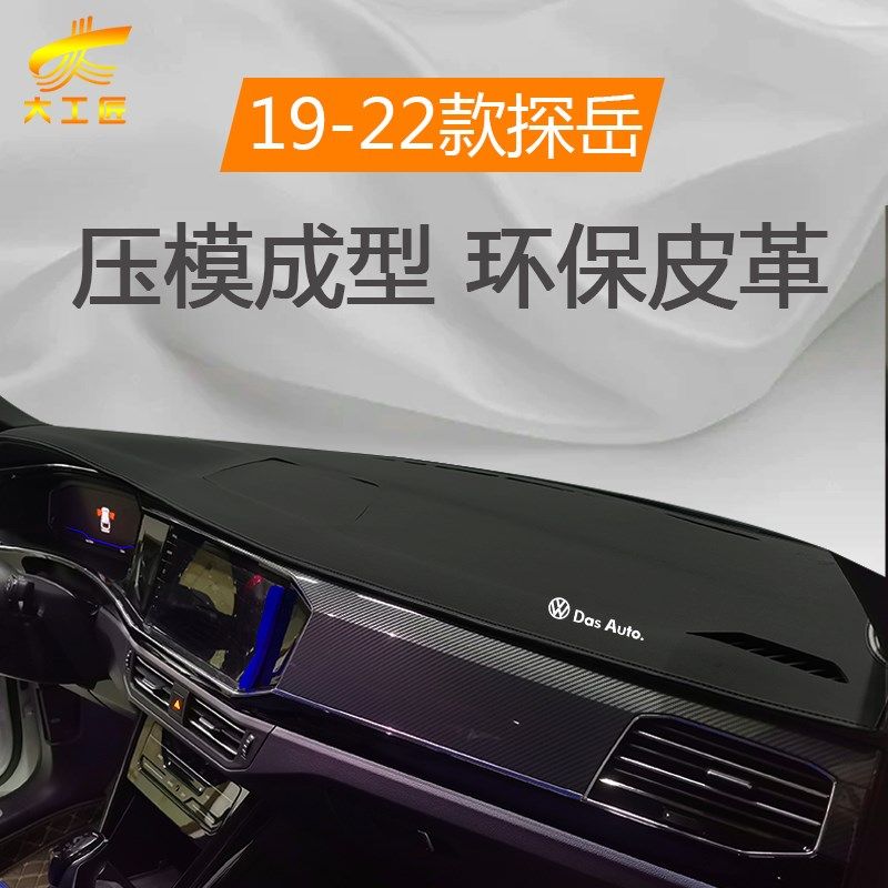 大众探岳x汽车用品车内装饰大全配件24款中控仪表台防晒避光垫23,淘宝优惠券,粉丝福利购,淘宝优惠卷