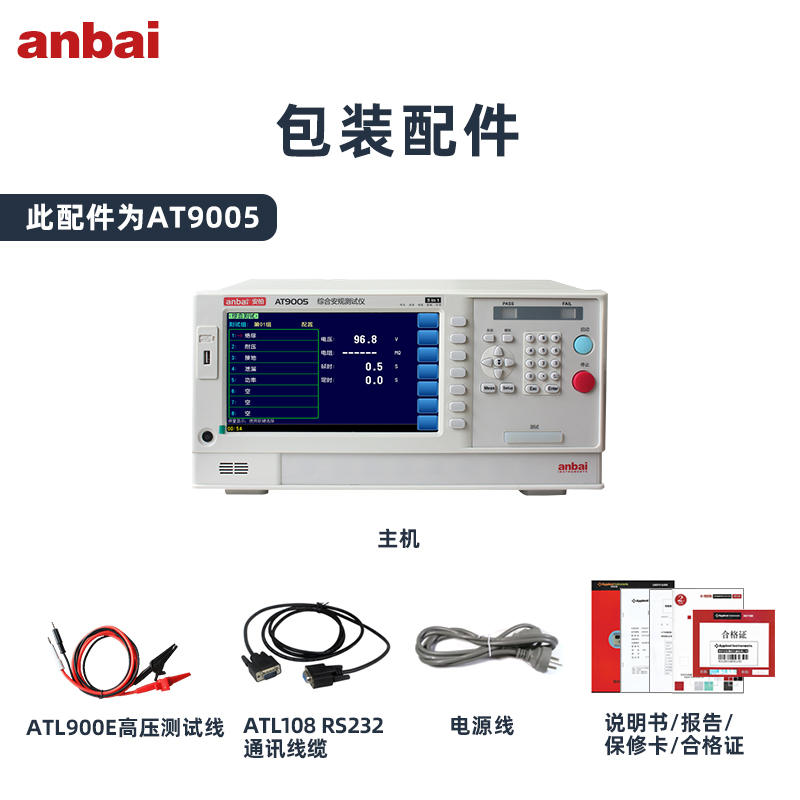 安规综合测试仪安柏AT9005交直流耐压绝缘接地泄漏启动功率六合一 - 图1