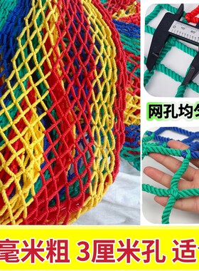 儿童彩色安全网户外尼龙绳网吊桥防护网攀爬防坠网楼梯阳台防摔网
