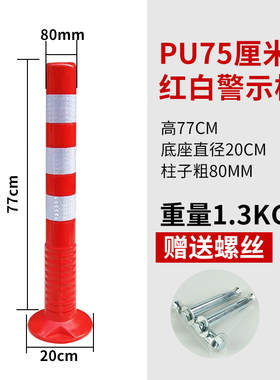 PU弹力柱橡胶警示柱塑料反光柱停车桩警示桩道路隔离桩护栏软性柱