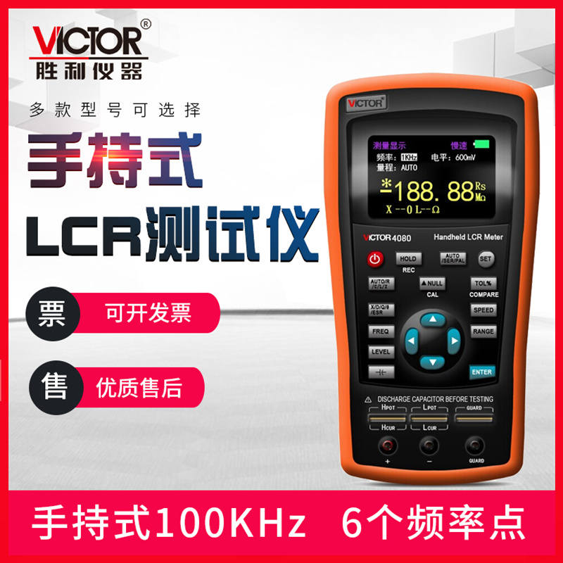 胜利仪器LCR数字电桥高精度电阻电感电容表测试仪器VC4090A/B/C/D - 图0