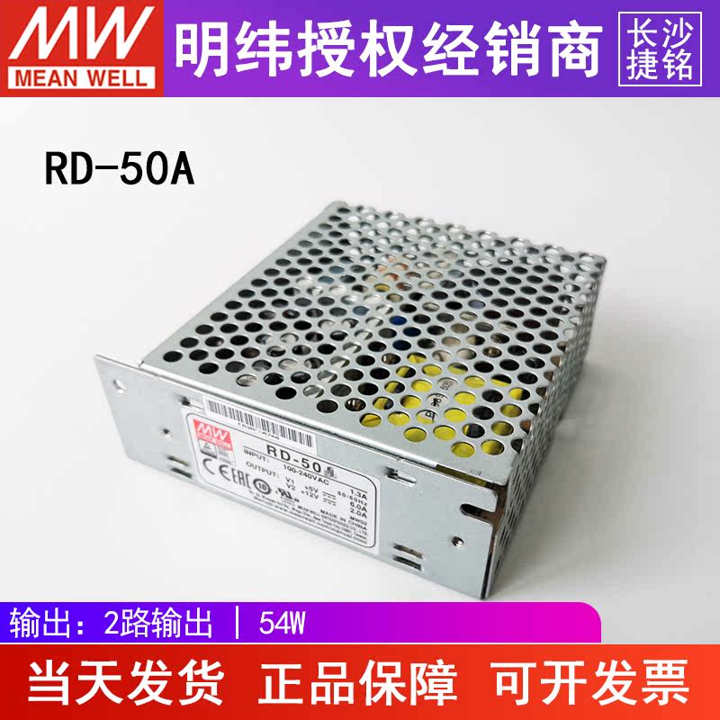 台湾明纬开关电源RD-50A 双组2路直流输出50W 5V6A 12V2A 工业用 - 图3