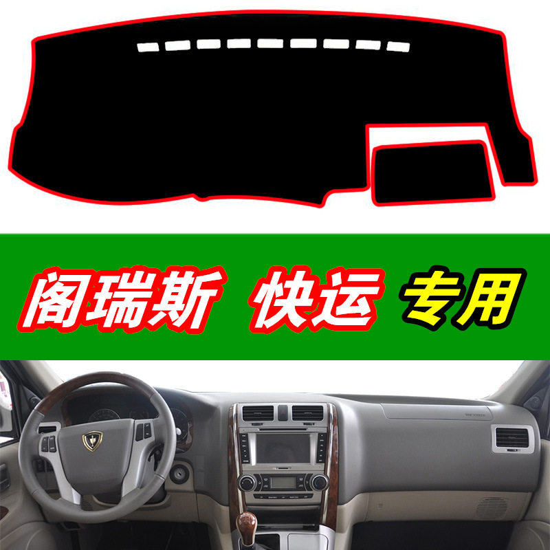 金杯阁瑞斯商务车避光垫仪表台装饰汽车中控改装内饰防晒遮光垫子,淘宝优惠券,粉丝福利购,淘宝优惠卷