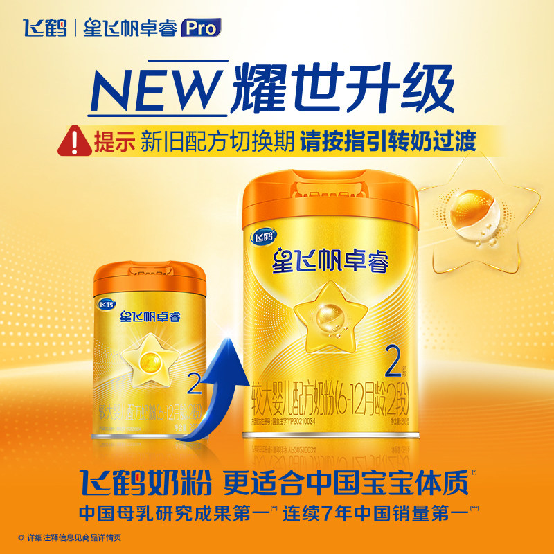 【预售】飞鹤星飞帆卓睿A2 β-酪蛋白奶源2段婴幼儿奶粉758g*6罐