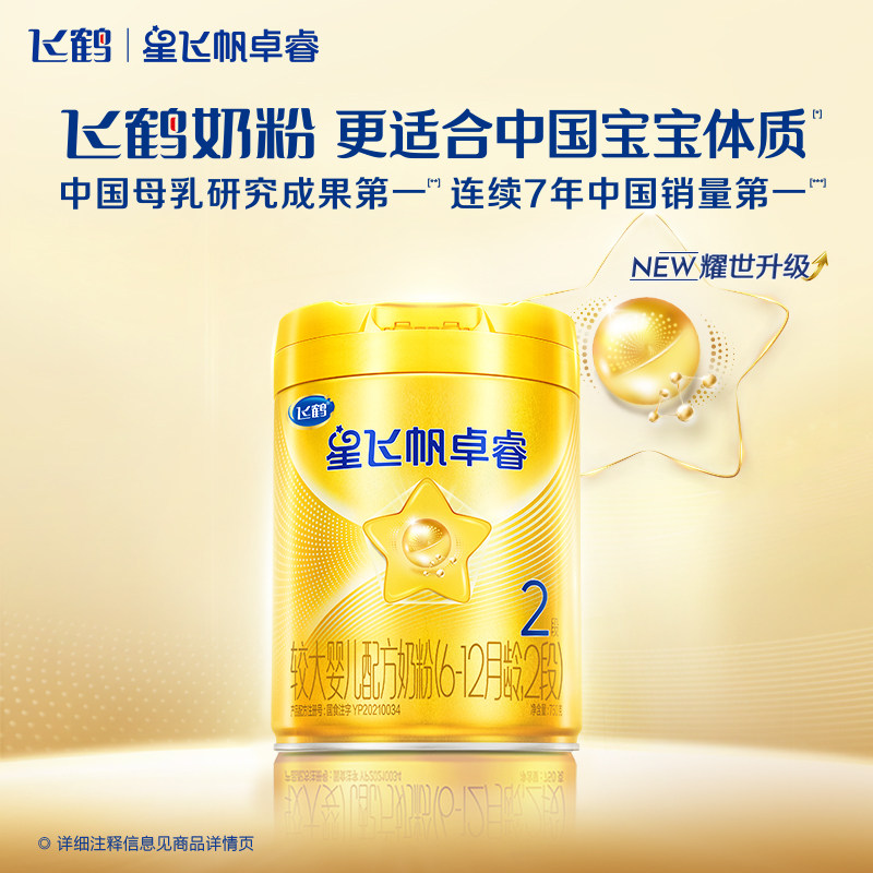 【买1得3】新客试用 飞鹤乳铁蛋白卓睿2段婴幼儿配方奶粉750g正品