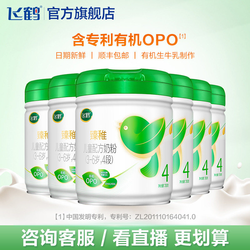 【聚惠】飞鹤臻稚有机4段3-6岁儿童 飞鹤婴幼儿牛奶粉