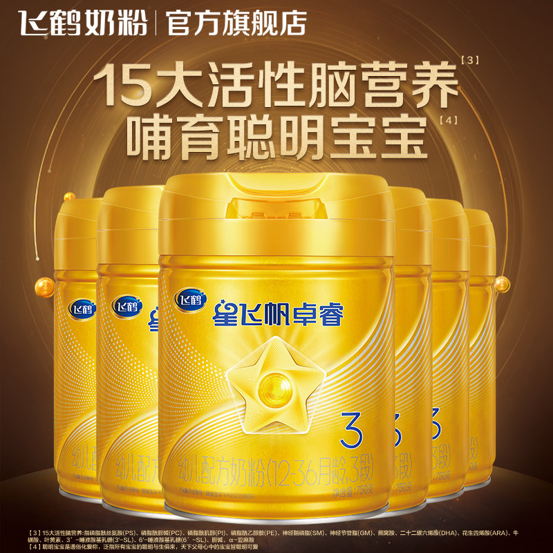 【聚惠】飞鹤星飞帆卓睿3段*牛奶粉 飞鹤婴幼儿牛奶粉