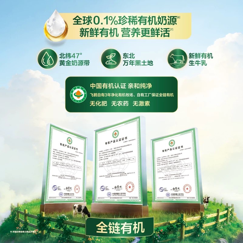 Feihe Zhenzhi Zhuobei organic 1 stage milk powder