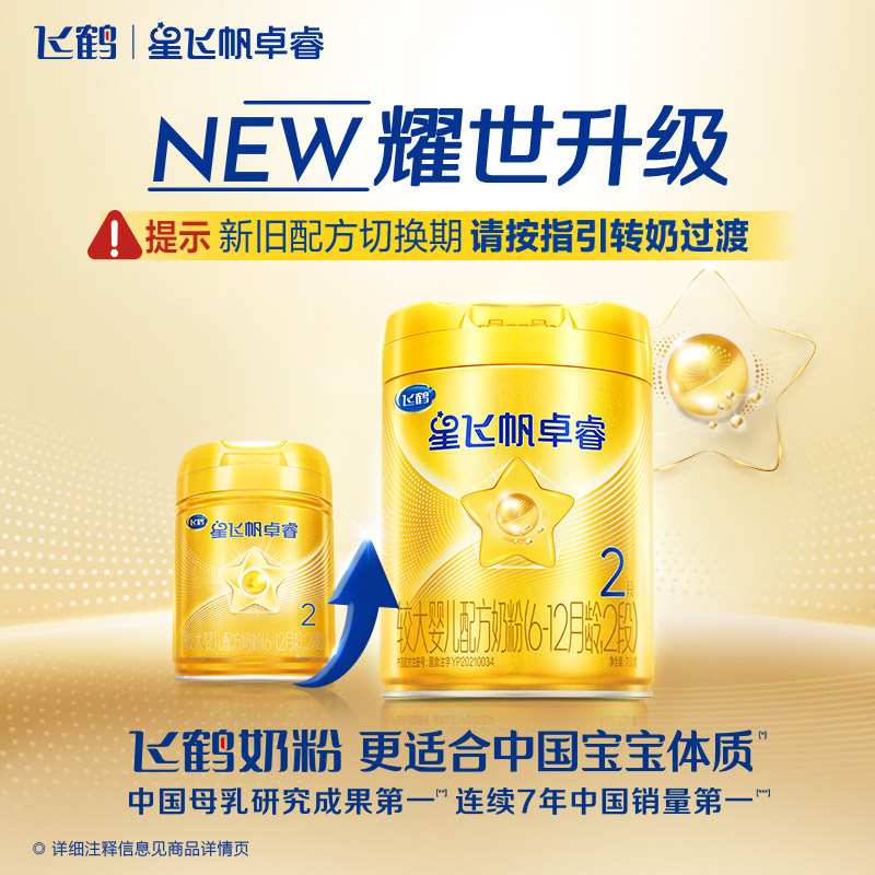 【买1得3】新客试用 飞鹤乳铁蛋白卓睿2段婴幼儿配方奶粉750g正品