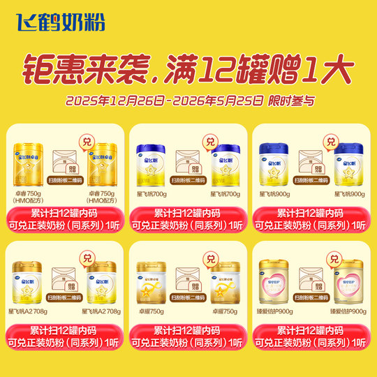 Feihexing Feifan Zhuorui Стадия 1 Обновление HMO для сухого молока