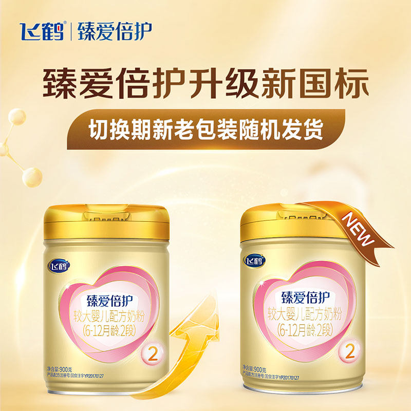 【聚惠】飞鹤超级飞帆臻爱倍护牛奶粉 飞鹤婴幼儿牛奶粉