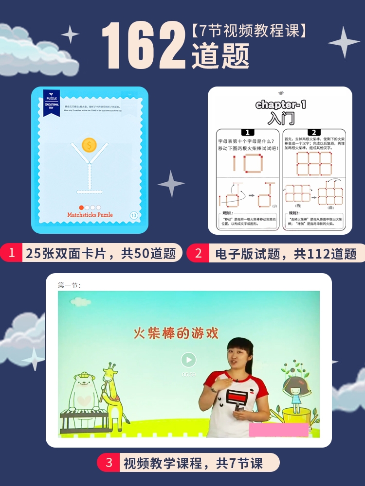 磁性思维奥数火柴移动火柴棒玩具儿童益智专注力逻辑训练桌面游戏 - 图0