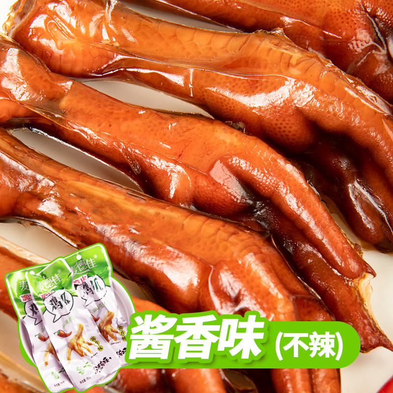 麦德佳35g酱香脆皮鸡爪不辣酸辣凤爪香辣鸡脚解馋卤味休闲零食,淘宝优惠券,粉丝福利购,淘宝优惠卷