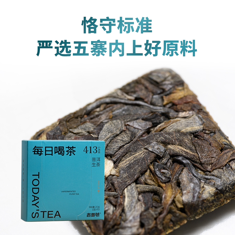 吉普号云南茶叶冰岛普洱茶生茶滇红茶茉莉花茶绿茶每日喝茶小方片