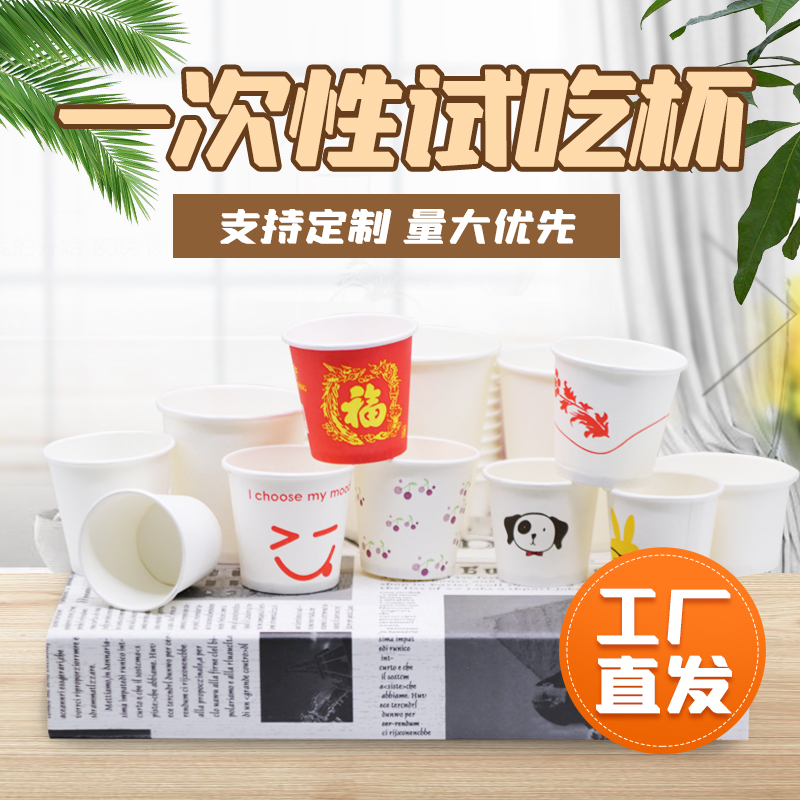 试饮杯品尝杯一口杯白色一次性纸杯子1000只小号迷你试喝杯小酒盅 - 图1