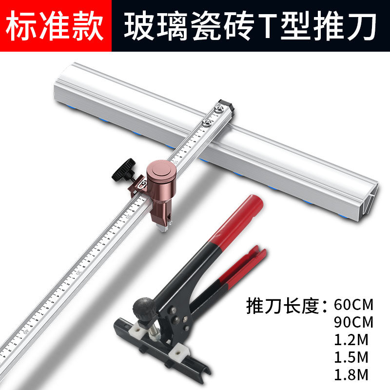 瓷砖切割神器割瓷砖刀切磁砖专用t型玻璃推刀开界器地板砖划刀