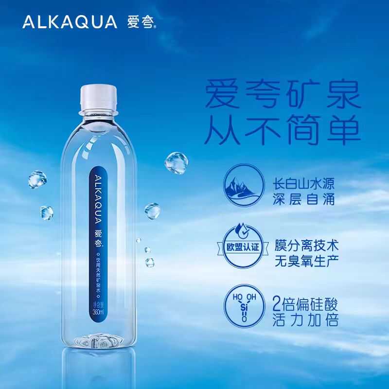 统一爱夸水360ml*24瓶长白山天然矿泉水蕴含偏硅酸 - 图0