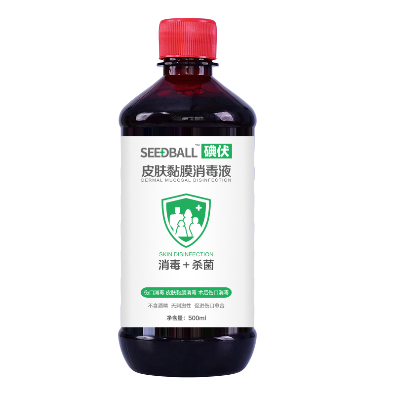 seedball碘伏消毒液儿童皮肤黏膜伤口杀菌消毒替红药水碘酊 - 图2