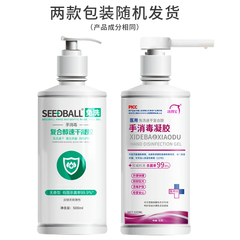 seedball免洗消毒液洗手液幼儿园杀菌消毒酒精复合醇免洗消毒凝胶 - 图3