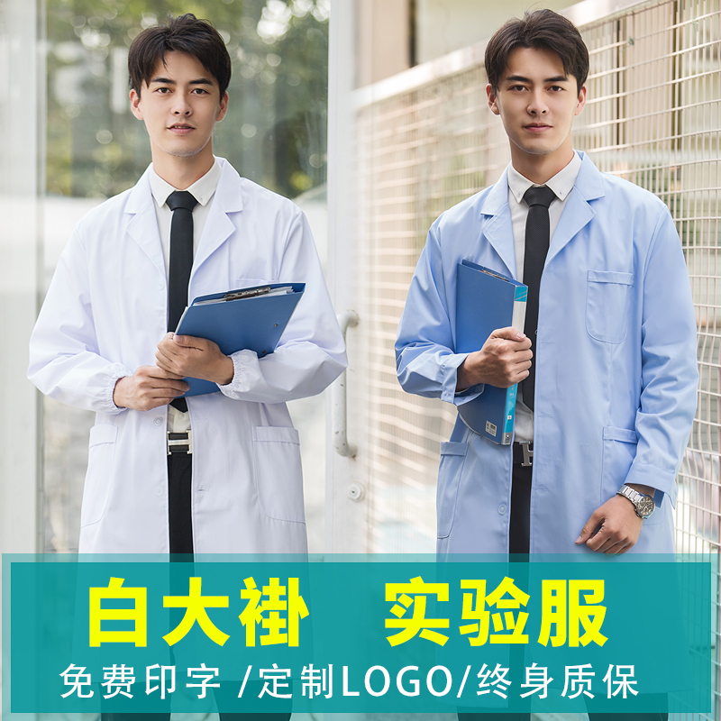 白大褂长袖男半袖薄款实验室大衣 宝来逊工装制服