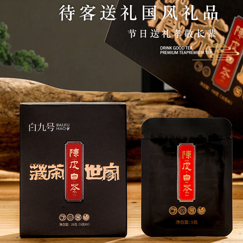 陈皮白茶小方块茶叶礼盒装正宗福鼎贡眉老茶叶年货高档送长辈300g,淘宝优惠券,粉丝福利购,淘宝优惠卷