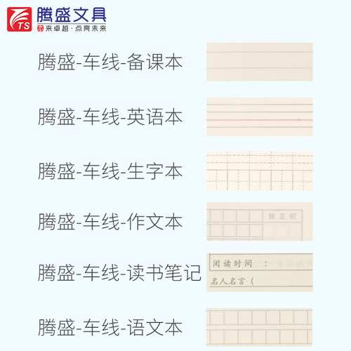 腾盛文具加厚牛皮车线本16K大本学生作文课文英语单行数学作业本 - 图0