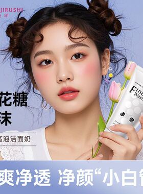 花印高泡洁面乳细腻净柔保湿洗面奶温和深层清洁泡沫清爽补水男女