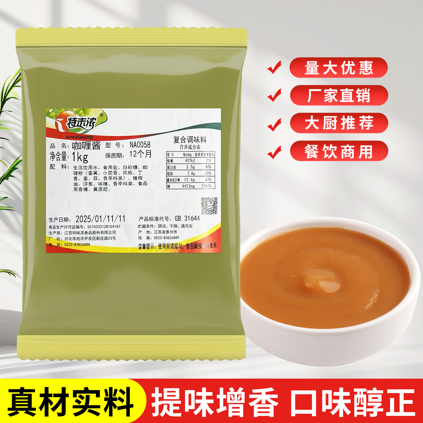 特味浓NA0058咖喱酱1kg拌饭咖喱鸡肉饭日式咖喱饭咖喱块调味料 - 图0