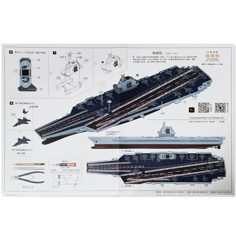 远望福建舰弹射航空母舰全国青少年航海比赛电动拼装塑料模型船 - 图2