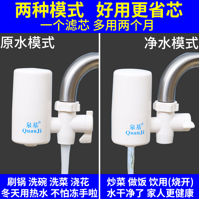 泉基家用净水器水龙头过滤器厨房自来水陶瓷滤芯滤水器洗碗池通用