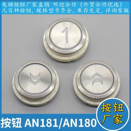 电梯按钮AN181G01 AN180圆形按键适用巨人通力蒂森康力电梯配件 - 图0