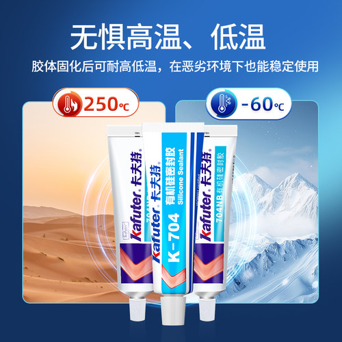 卡夫特k-704有机硅橡胶耐高温胶绝缘胶白胶黑色气密胶704l锂电池电路板防水k704b电子元件固定704n密封胶水 - 图2