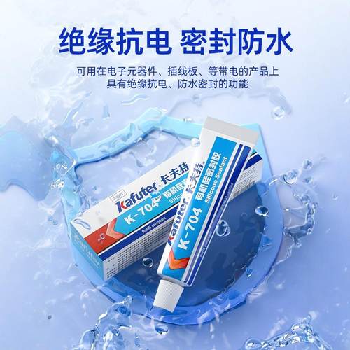 卡夫特k-704有机硅橡胶耐高温胶绝缘胶白胶黑色气密胶704l锂电池电路板防水k704b电子元件固定704n密封胶水 - 图3