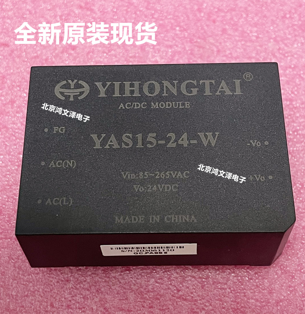 YAS1524W益弘泰模块电源YIHONGTAI全新原装现货交直流DC24V15W - 图1