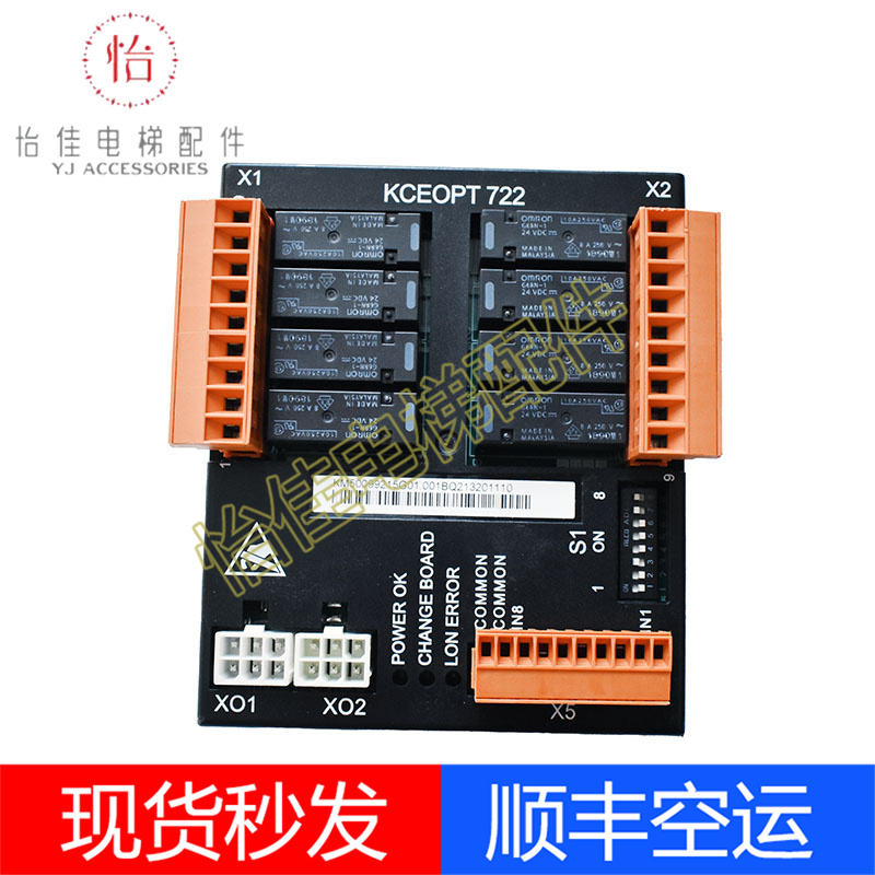 通力KCE电梯消防板KM50099215G01 G21/50099216H02/03 KCEOPT722 - 图2