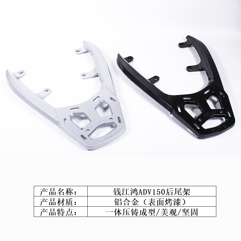 适合钱江鸿150ADV摩托车铝合金尾架后货架QJ150T-23E尾箱支架配件 - 图0
