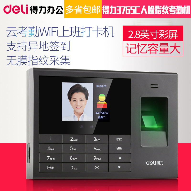  展鹏嘉业办公考勤门禁