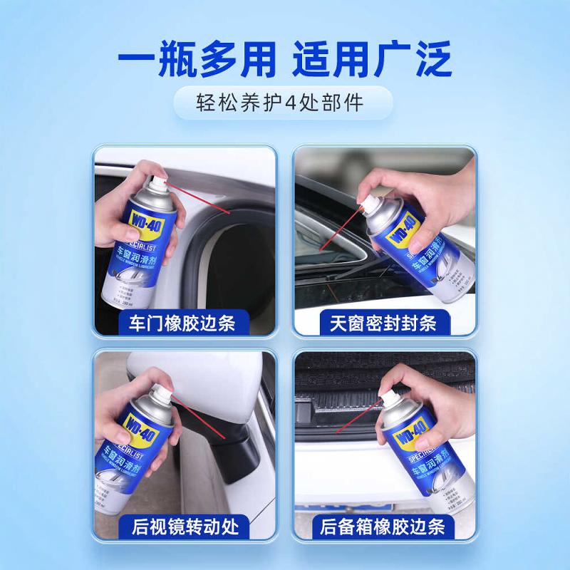 wd40车窗润滑剂汽车异响车门胶条玻璃升降天窗清洗剂轨道润滑脂 - 图0