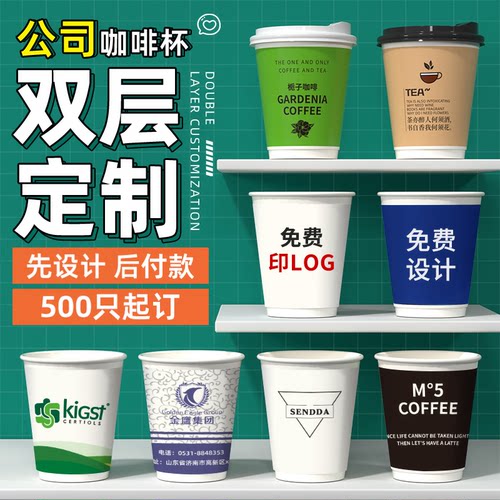 双层咖啡奶茶杯定制一次性加厚纸杯子印logo商用中空热饮杯 - 图3